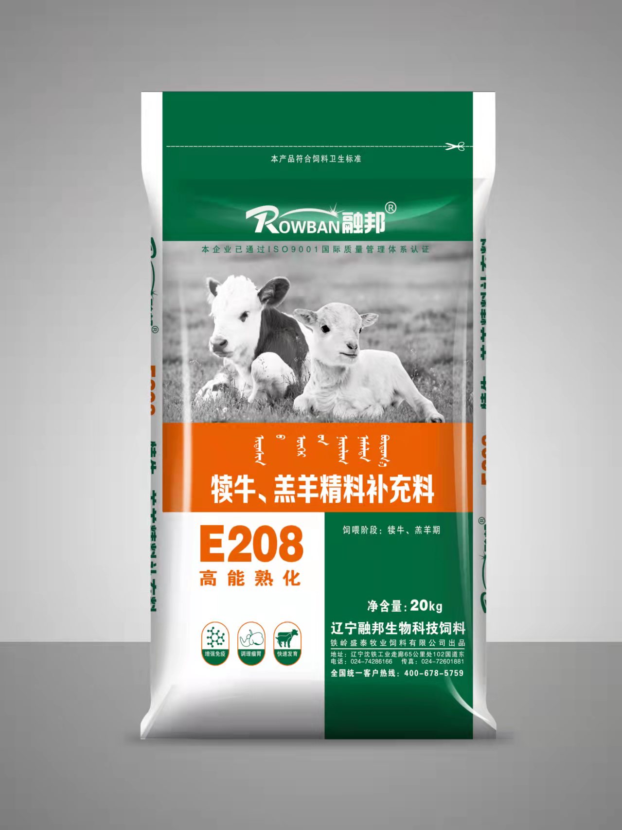 新品上市 犊牛羔羊精料补充料--E208