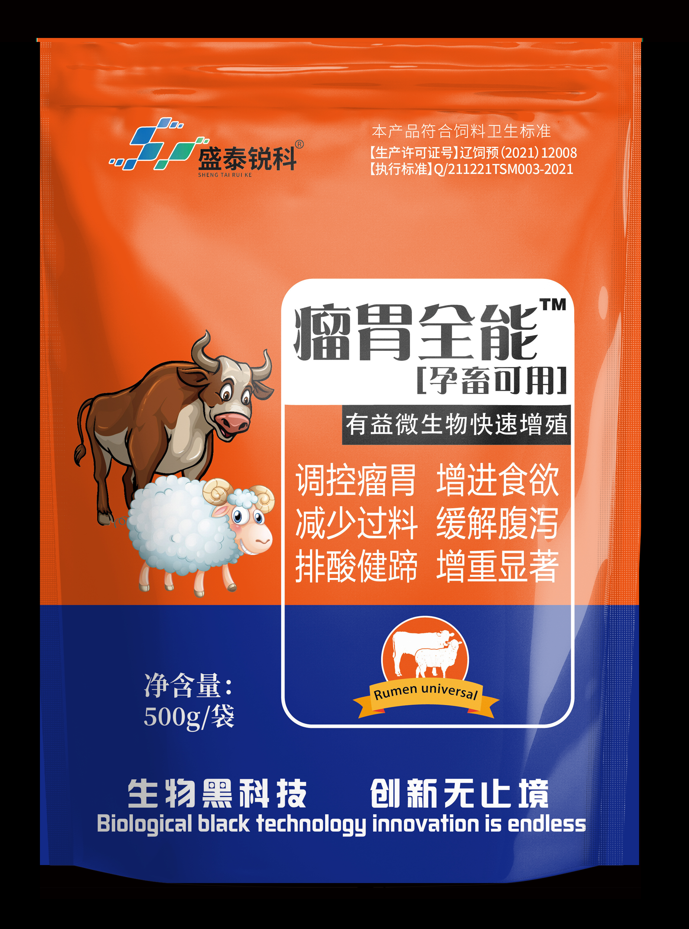 新品上市--瘤胃全能 0.2%牛羊用功能性添加剂预混合饲料