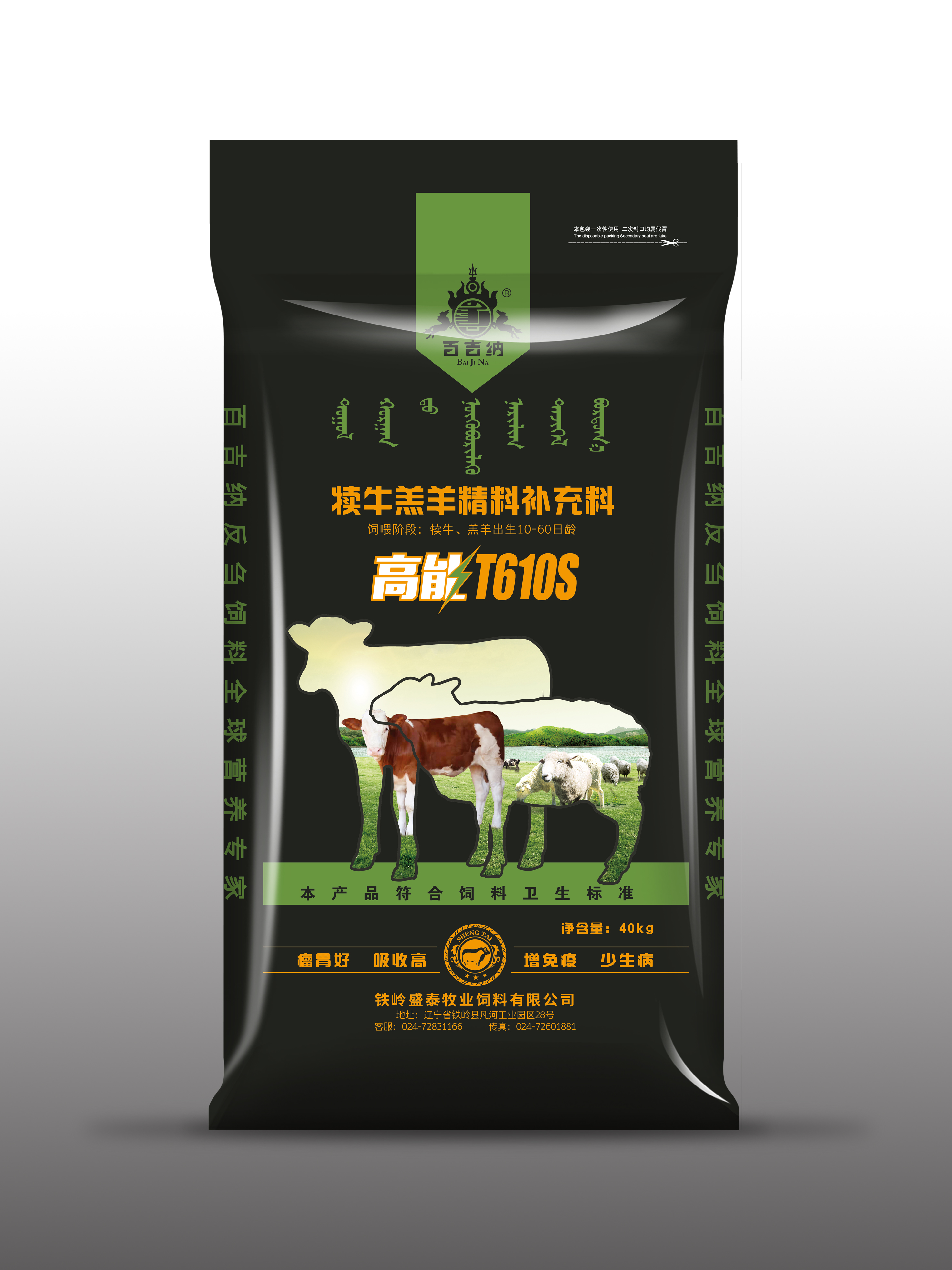 新品升级上市 高能T610S---犊牛羔羊精料补充料